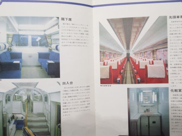 近鉄 ビスタカー30000系車両 パンフレット