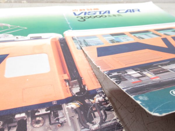 近鉄 ビスタカー30000系車両 パンフレット