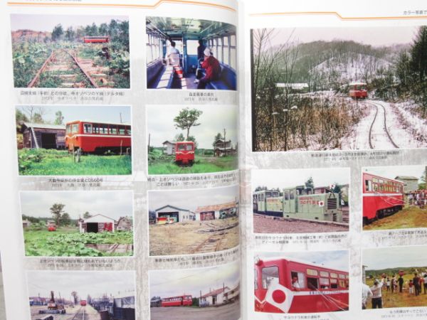 「釧路・根室の簡易軌道」(増補改訂版)