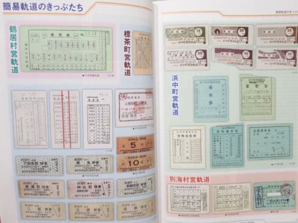 「釧路・根室の簡易軌道」(増補改訂版)