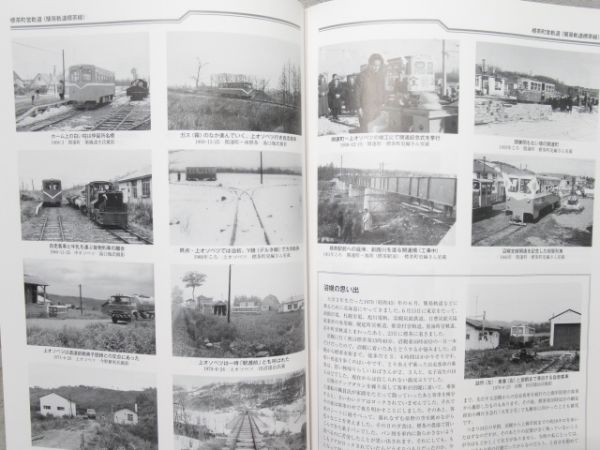 「釧路・根室の簡易軌道」(増補改訂版)
