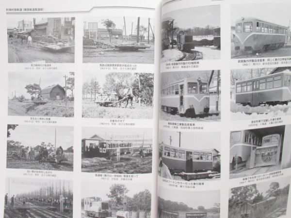 「釧路・根室の簡易軌道」(増補改訂版)